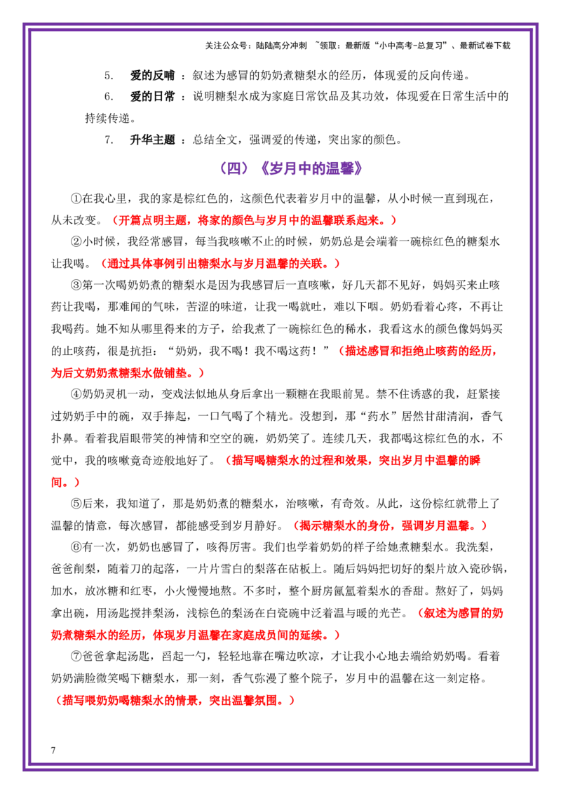家国情怀母题《《家的颜色》》一文多用提分王（1篇变6篇）-备战2026年中考语文作文一文多用提分王（全国通用）_02中考总复习（2026版更新中）_01-语文-中考总复习