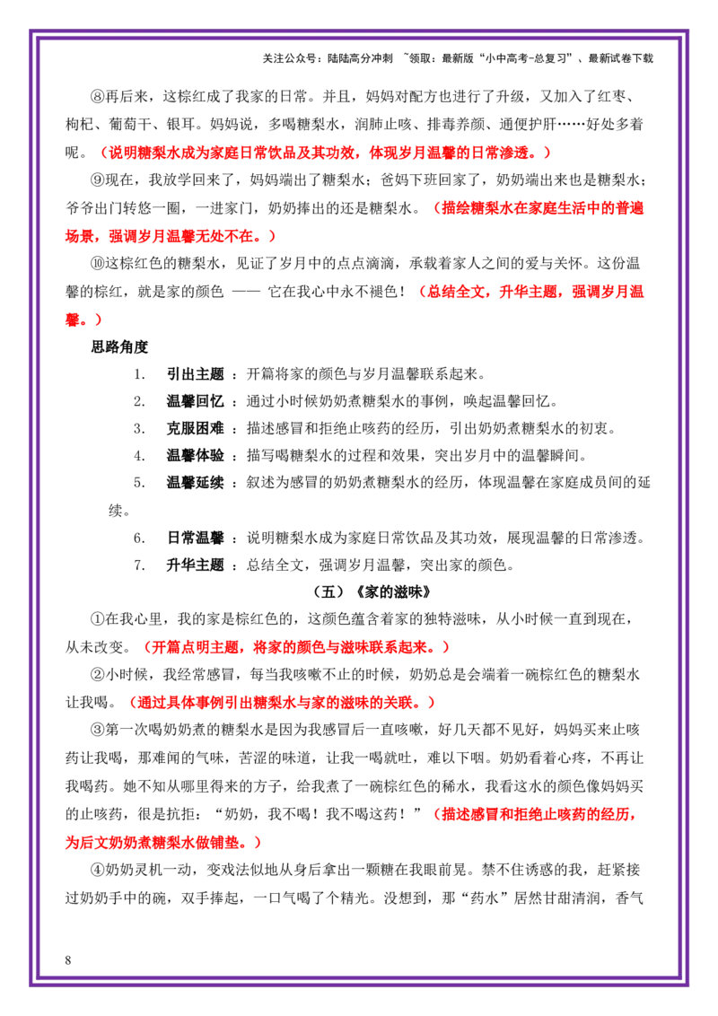 家国情怀母题《《家的颜色》》一文多用提分王（1篇变6篇）-备战2026年中考语文作文一文多用提分王（全国通用）_02中考总复习（2026版更新中）_01-语文-中考总复习
