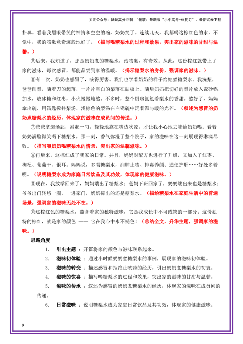 家国情怀母题《《家的颜色》》一文多用提分王（1篇变6篇）-备战2026年中考语文作文一文多用提分王（全国通用）_02中考总复习（2026版更新中）_01-语文-中考总复习