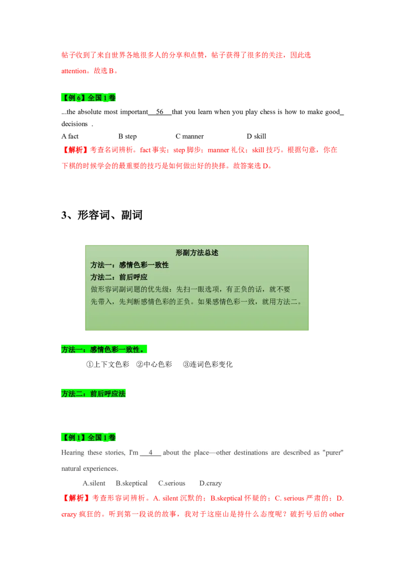 022023年高考英语完形填空解题技巧（解析版）_3.2025英语总复习_2023年新高考资料_备战2023年高考英语抢分秘籍（新高考专用）_022023年高考英语完形填空解题技巧_38273949