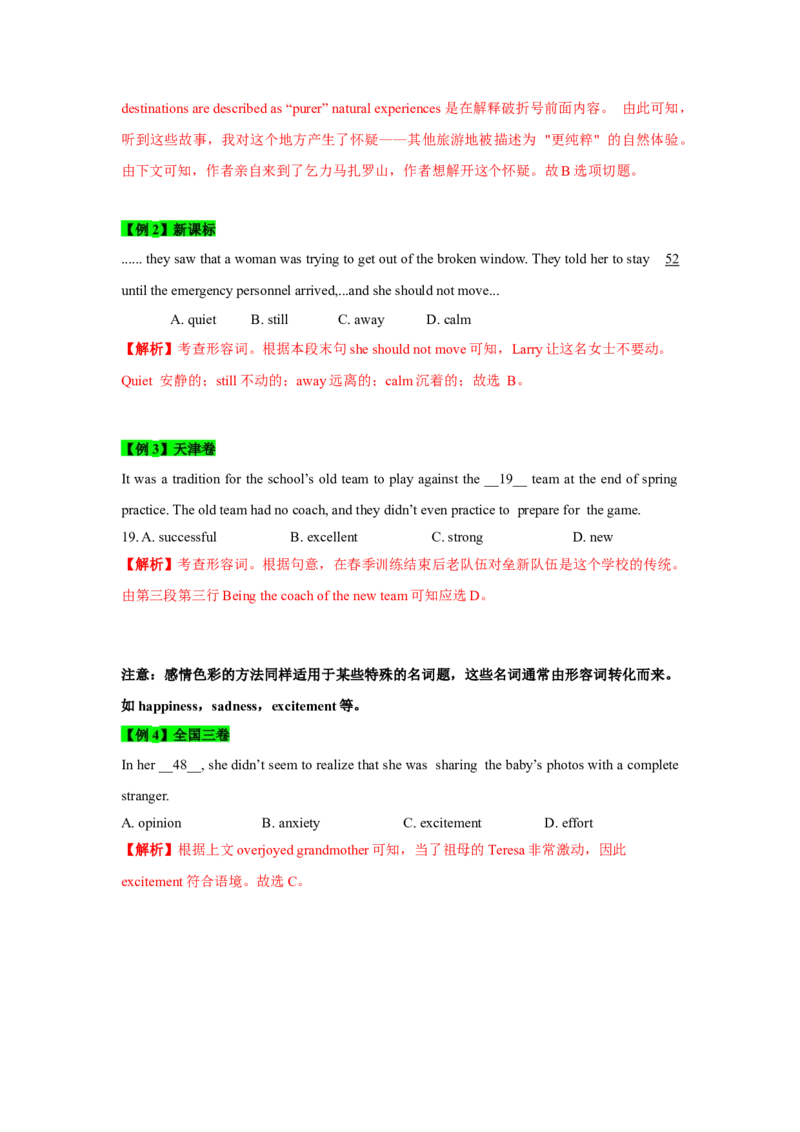 022023年高考英语完形填空解题技巧（解析版）_3.2025英语总复习_2023年新高考资料_备战2023年高考英语抢分秘籍（新高考专用）_022023年高考英语完形填空解题技巧_38273949