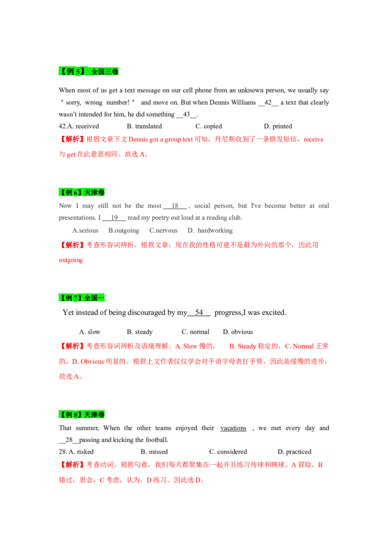 022023年高考英语完形填空解题技巧（解析版）_3.2025英语总复习_2023年新高考资料_备战2023年高考英语抢分秘籍（新高考专用）_022023年高考英语完形填空解题技巧_38273949