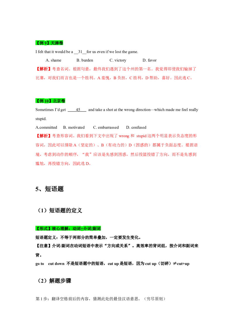 022023年高考英语完形填空解题技巧（解析版）_3.2025英语总复习_2023年新高考资料_备战2023年高考英语抢分秘籍（新高考专用）_022023年高考英语完形填空解题技巧_38273949