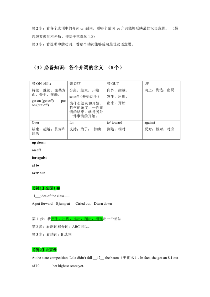 022023年高考英语完形填空解题技巧（解析版）_3.2025英语总复习_2023年新高考资料_备战2023年高考英语抢分秘籍（新高考专用）_022023年高考英语完形填空解题技巧_38273949