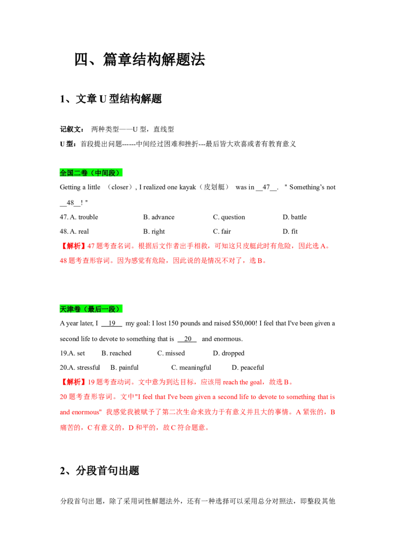 022023年高考英语完形填空解题技巧（解析版）_3.2025英语总复习_2023年新高考资料_备战2023年高考英语抢分秘籍（新高考专用）_022023年高考英语完形填空解题技巧_38273949
