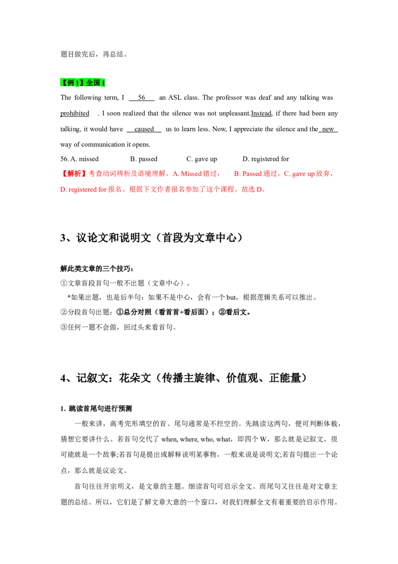 022023年高考英语完形填空解题技巧（解析版）_3.2025英语总复习_2023年新高考资料_备战2023年高考英语抢分秘籍（新高考专用）_022023年高考英语完形填空解题技巧_38273949