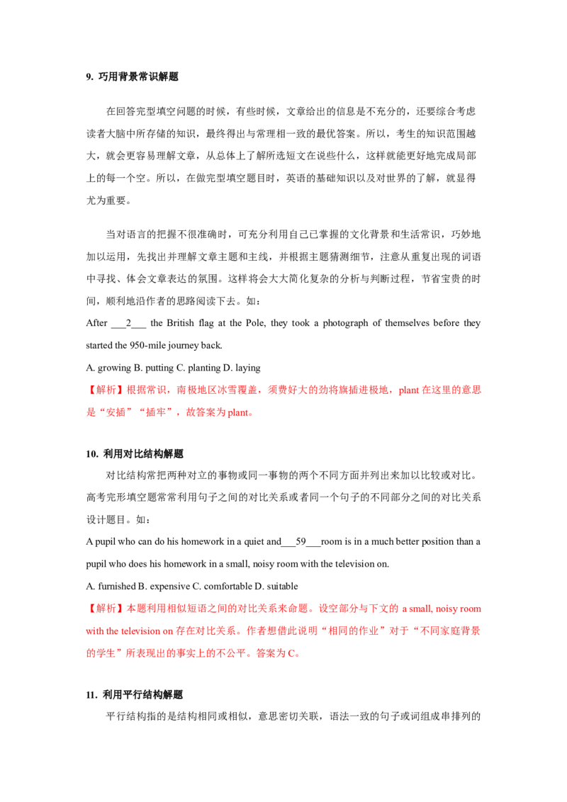 022023年高考英语完形填空解题技巧（解析版）_3.2025英语总复习_2023年新高考资料_备战2023年高考英语抢分秘籍（新高考专用）_022023年高考英语完形填空解题技巧_38273949