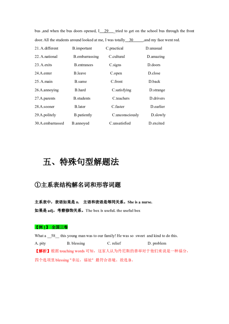 022023年高考英语完形填空解题技巧（解析版）_3.2025英语总复习_2023年新高考资料_备战2023年高考英语抢分秘籍（新高考专用）_022023年高考英语完形填空解题技巧_38273949