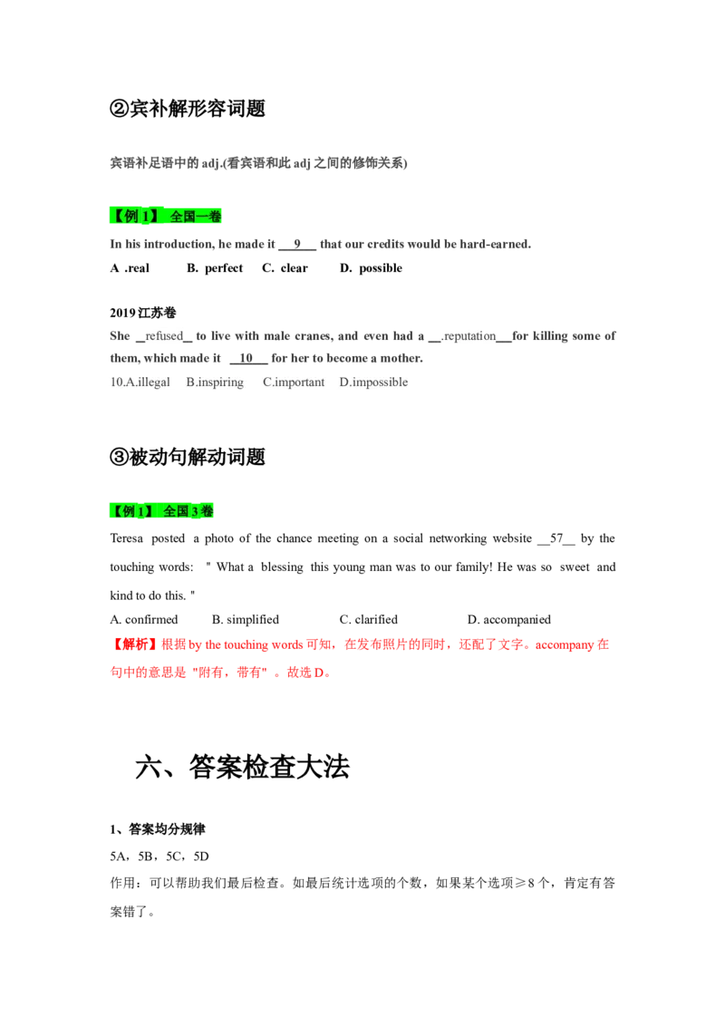 022023年高考英语完形填空解题技巧（解析版）_3.2025英语总复习_2023年新高考资料_备战2023年高考英语抢分秘籍（新高考专用）_022023年高考英语完形填空解题技巧_38273949
