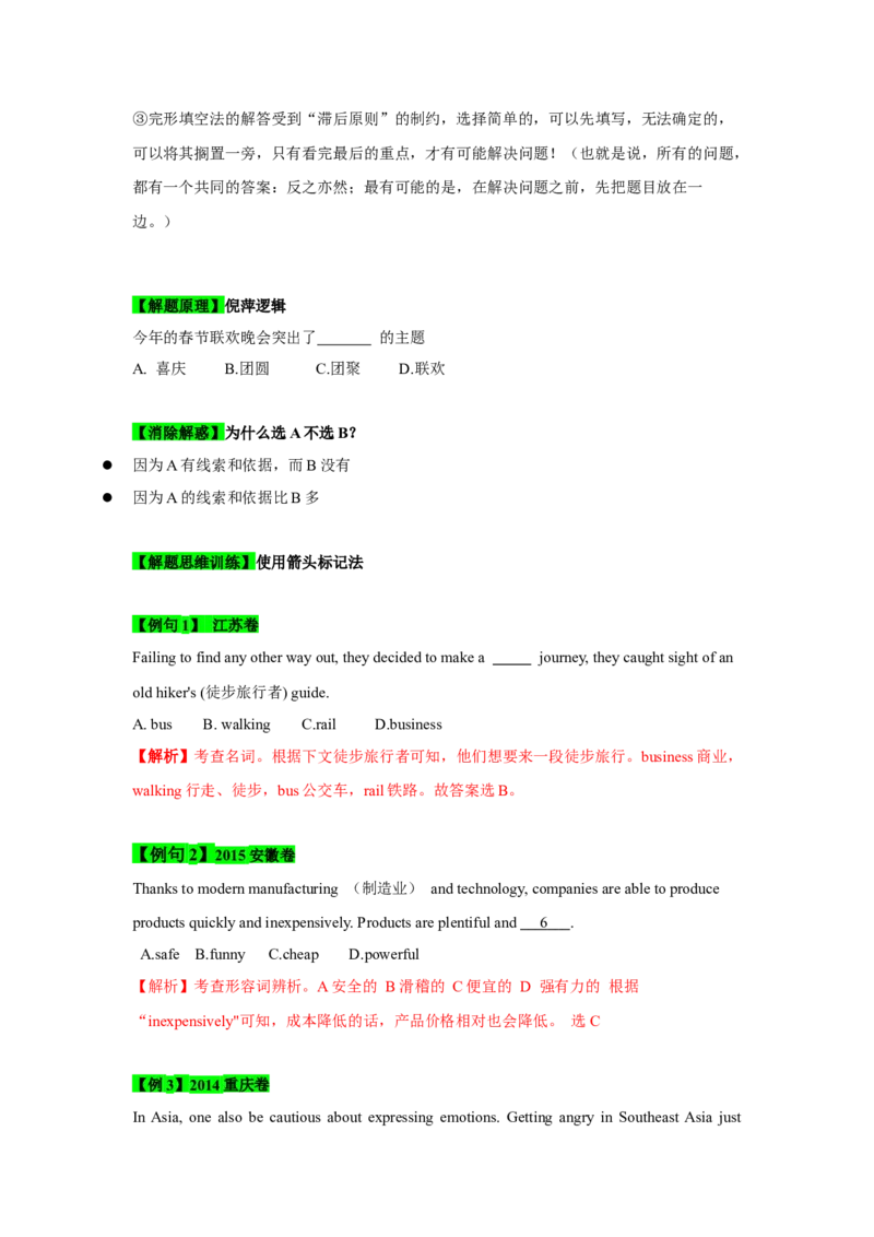 022023年高考英语完形填空解题技巧（解析版）_3.2025英语总复习_2023年新高考资料_备战2023年高考英语抢分秘籍（新高考专用）_022023年高考英语完形填空解题技巧_38273949