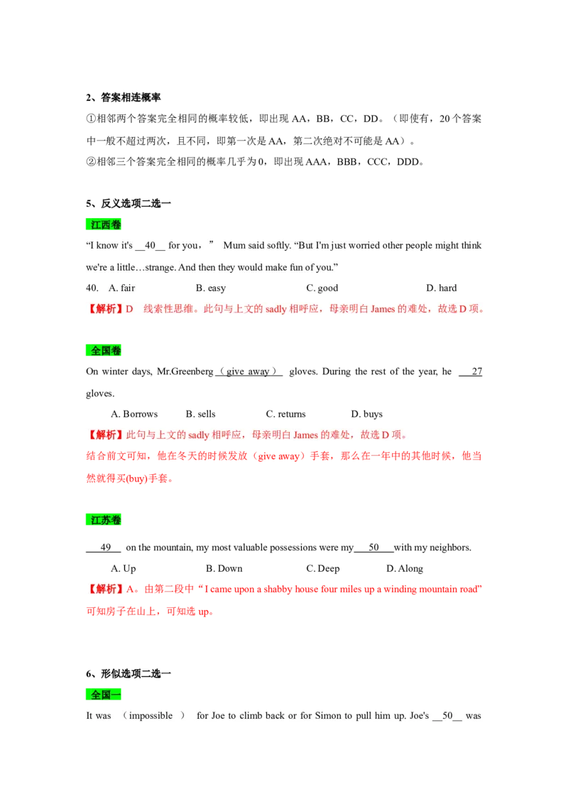 022023年高考英语完形填空解题技巧（解析版）_3.2025英语总复习_2023年新高考资料_备战2023年高考英语抢分秘籍（新高考专用）_022023年高考英语完形填空解题技巧_38273949