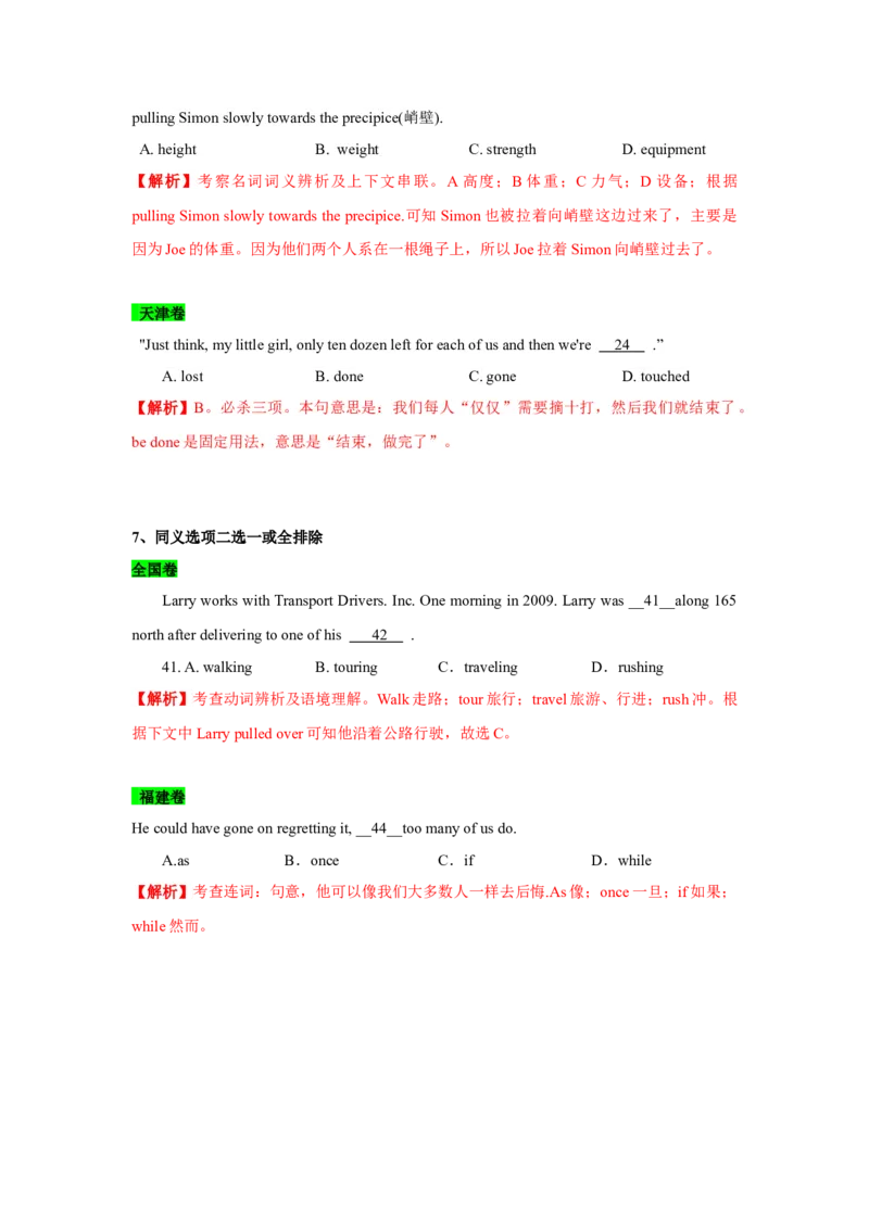 022023年高考英语完形填空解题技巧（解析版）_3.2025英语总复习_2023年新高考资料_备战2023年高考英语抢分秘籍（新高考专用）_022023年高考英语完形填空解题技巧_38273949