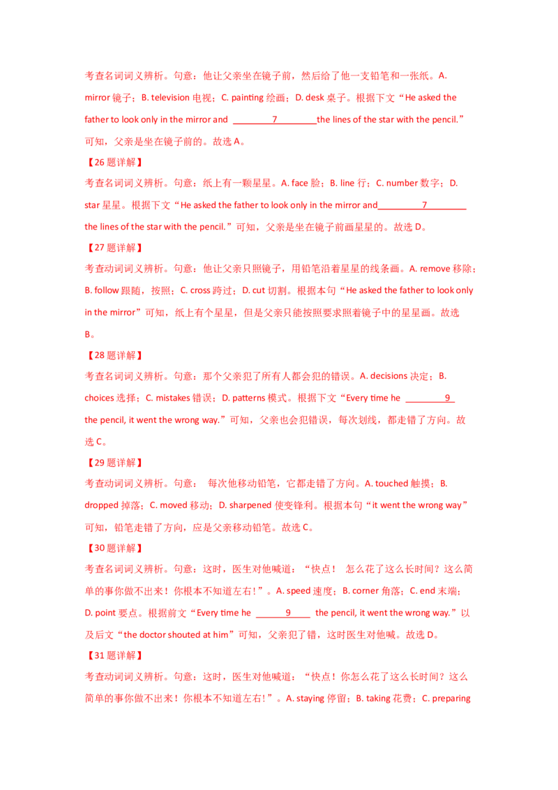 022023年高考英语完形填空解题技巧（解析版）_3.2025英语总复习_2023年新高考资料_备战2023年高考英语抢分秘籍（新高考专用）_022023年高考英语完形填空解题技巧_38273949