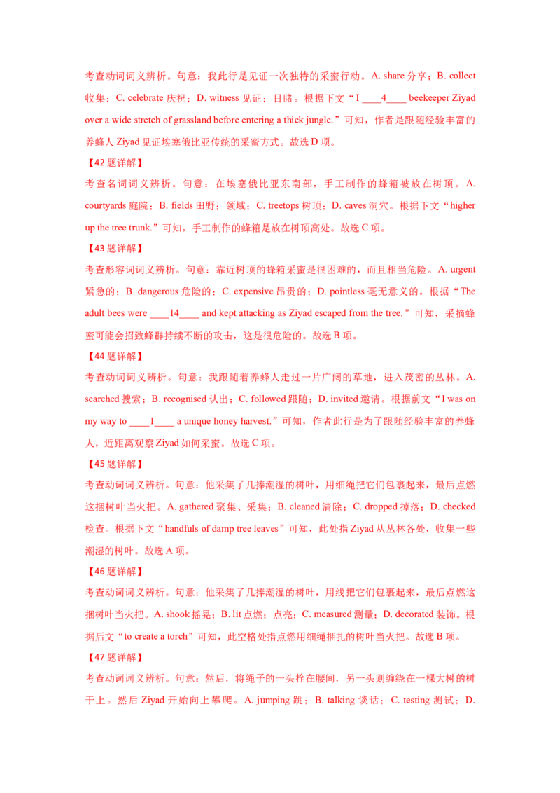 022023年高考英语完形填空解题技巧（解析版）_3.2025英语总复习_2023年新高考资料_备战2023年高考英语抢分秘籍（新高考专用）_022023年高考英语完形填空解题技巧_38273949