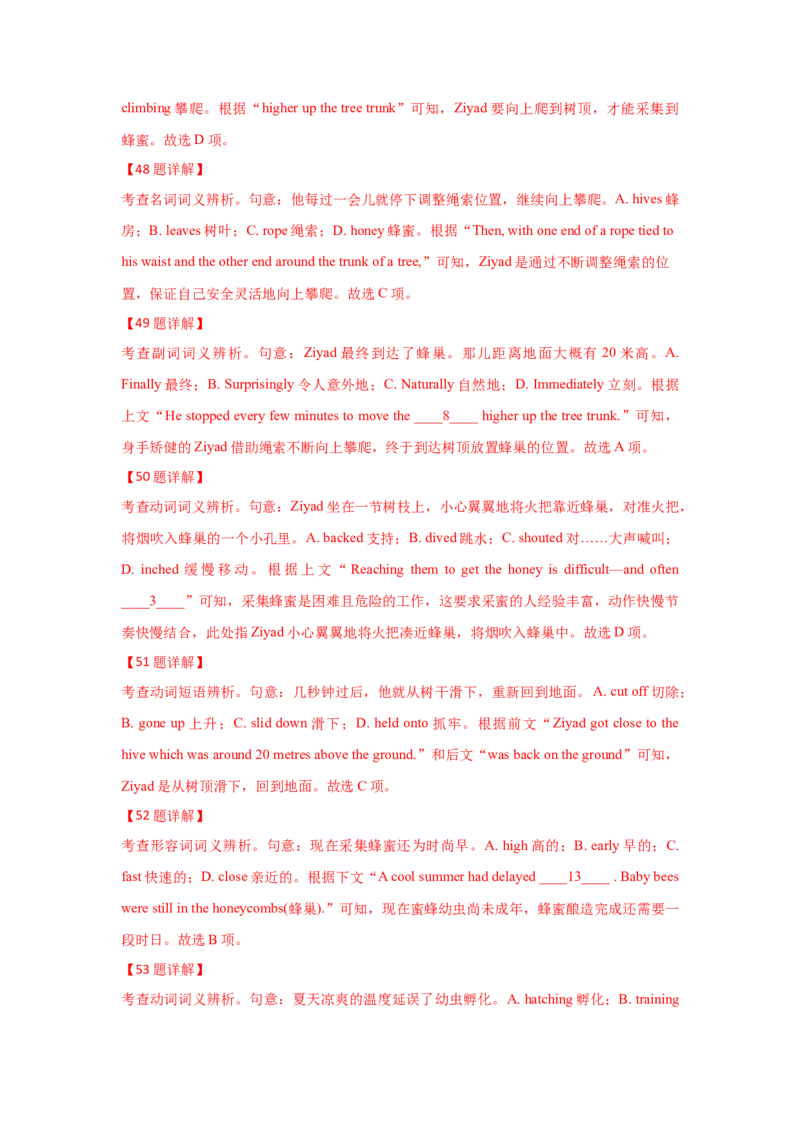 022023年高考英语完形填空解题技巧（解析版）_3.2025英语总复习_2023年新高考资料_备战2023年高考英语抢分秘籍（新高考专用）_022023年高考英语完形填空解题技巧_38273949