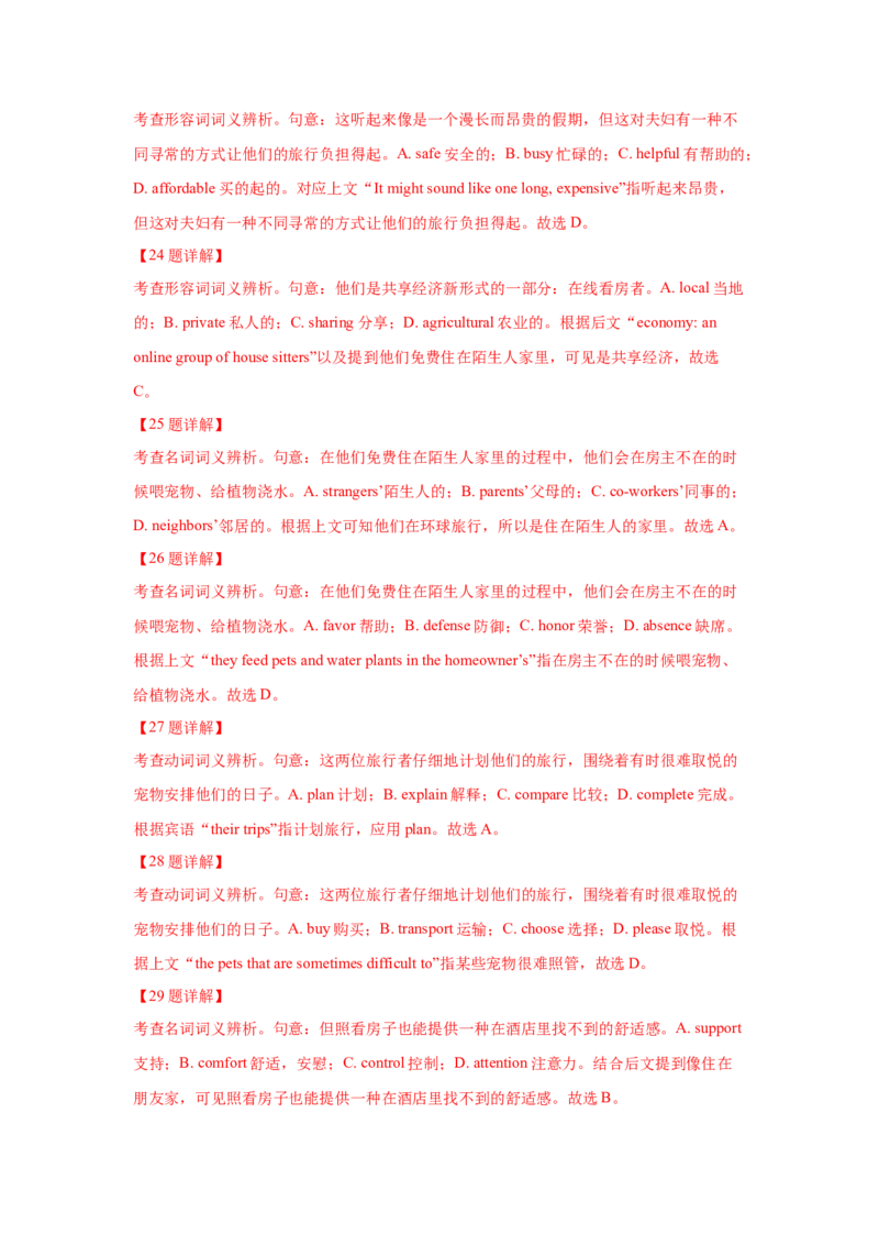 022023年高考英语完形填空解题技巧（解析版）_3.2025英语总复习_2023年新高考资料_备战2023年高考英语抢分秘籍（新高考专用）_022023年高考英语完形填空解题技巧_38273949
