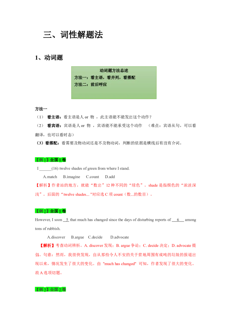 022023年高考英语完形填空解题技巧（解析版）_3.2025英语总复习_2023年新高考资料_备战2023年高考英语抢分秘籍（新高考专用）_022023年高考英语完形填空解题技巧_38273949