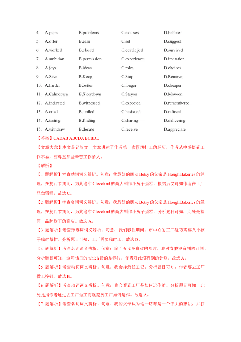 022023年高考英语完形填空解题技巧（解析版）_3.2025英语总复习_2023年新高考资料_备战2023年高考英语抢分秘籍（新高考专用）_022023年高考英语完形填空解题技巧_38273949