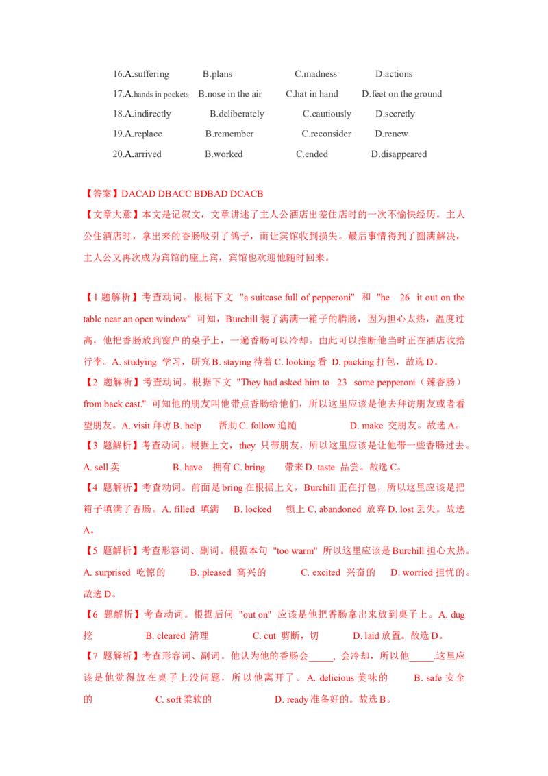 022023年高考英语完形填空解题技巧（解析版）_3.2025英语总复习_2023年新高考资料_备战2023年高考英语抢分秘籍（新高考专用）_022023年高考英语完形填空解题技巧_38273949