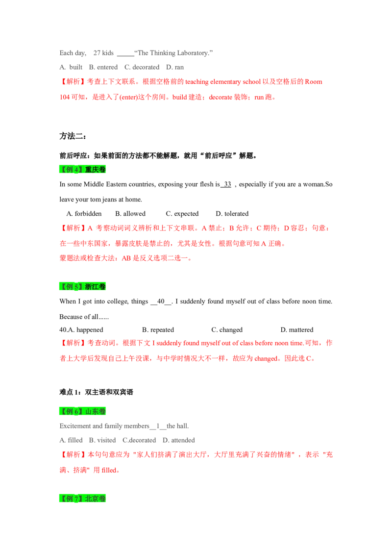 022023年高考英语完形填空解题技巧（解析版）_3.2025英语总复习_2023年新高考资料_备战2023年高考英语抢分秘籍（新高考专用）_022023年高考英语完形填空解题技巧_38273949