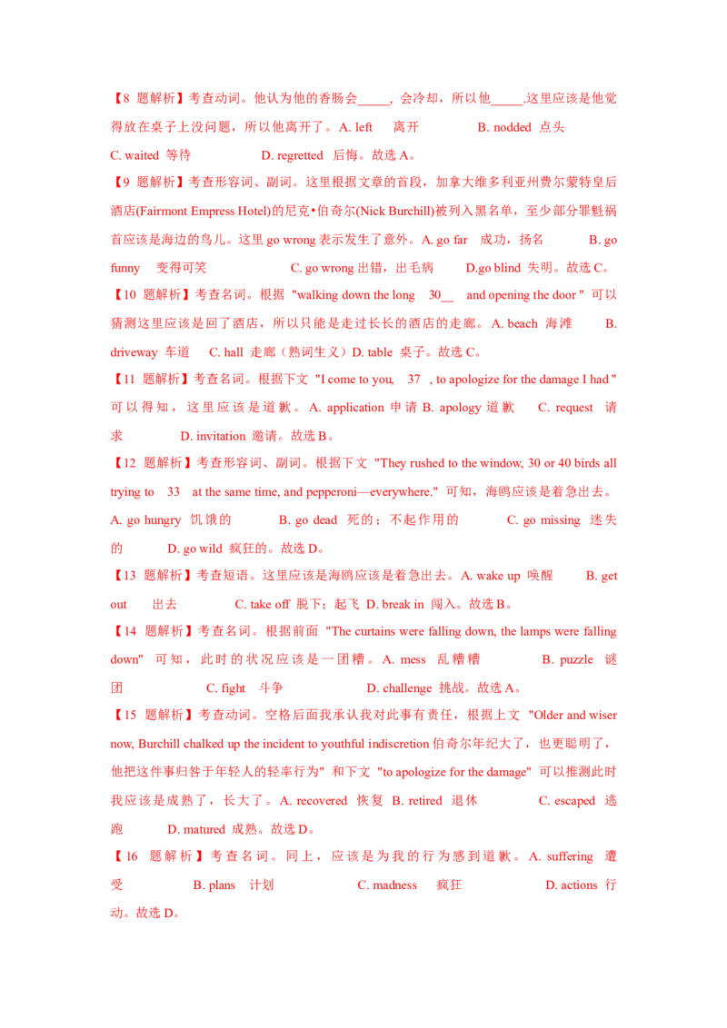 022023年高考英语完形填空解题技巧（解析版）_3.2025英语总复习_2023年新高考资料_备战2023年高考英语抢分秘籍（新高考专用）_022023年高考英语完形填空解题技巧_38273949