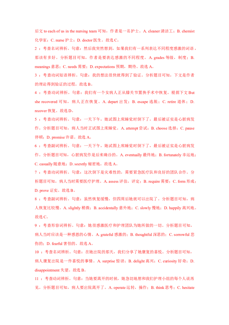 022023年高考英语完形填空解题技巧（解析版）_3.2025英语总复习_2023年新高考资料_备战2023年高考英语抢分秘籍（新高考专用）_022023年高考英语完形填空解题技巧_38273949