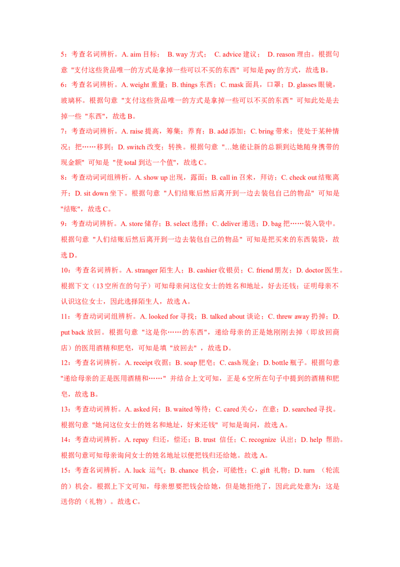 022023年高考英语完形填空解题技巧（解析版）_3.2025英语总复习_2023年新高考资料_备战2023年高考英语抢分秘籍（新高考专用）_022023年高考英语完形填空解题技巧_38273949