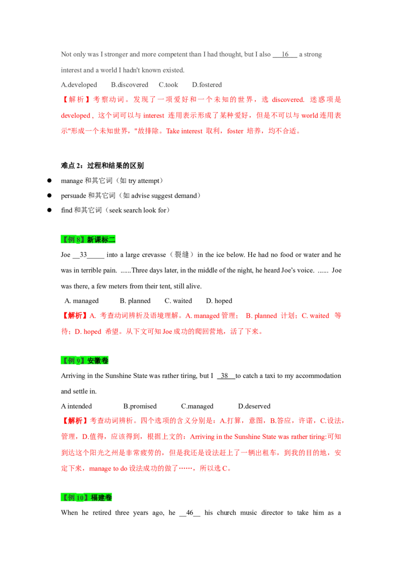022023年高考英语完形填空解题技巧（解析版）_3.2025英语总复习_2023年新高考资料_备战2023年高考英语抢分秘籍（新高考专用）_022023年高考英语完形填空解题技巧_38273949