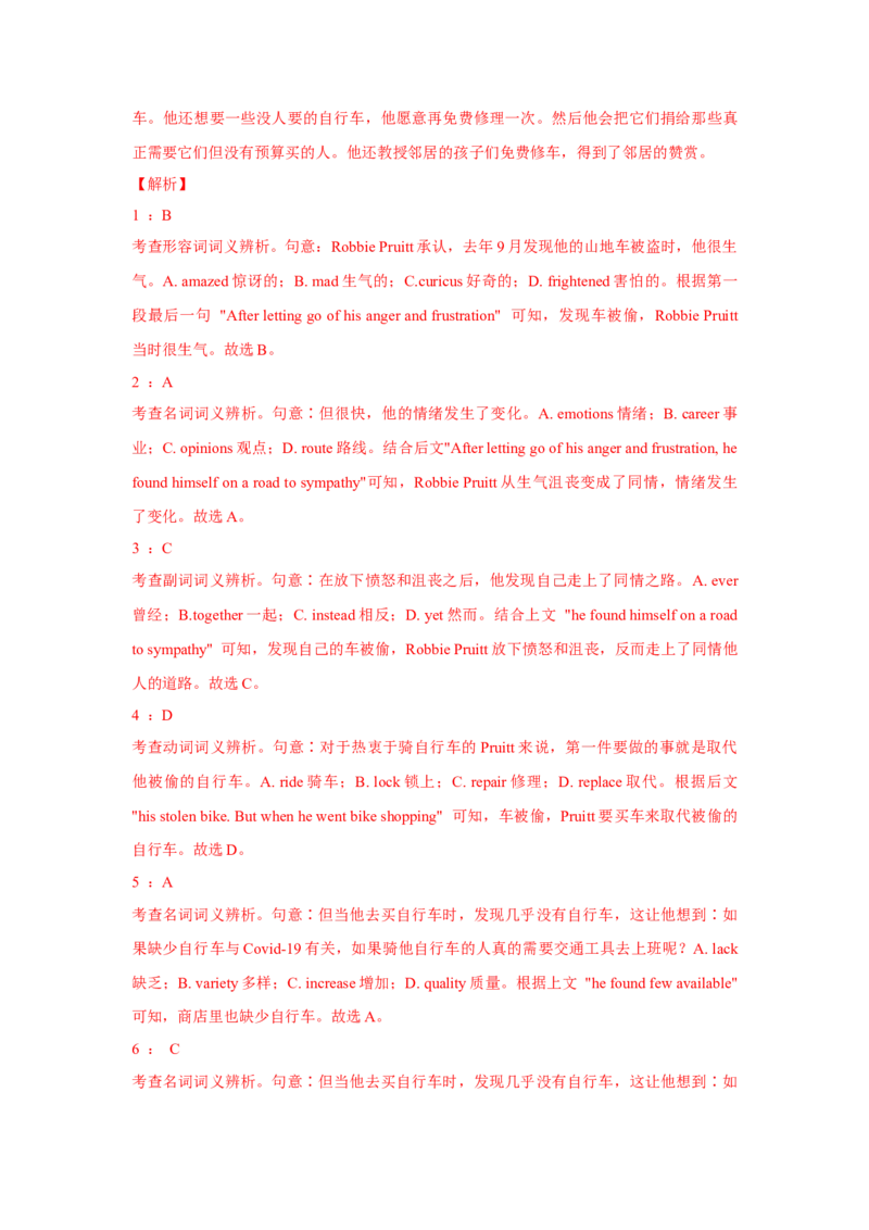 022023年高考英语完形填空解题技巧（解析版）_3.2025英语总复习_2023年新高考资料_备战2023年高考英语抢分秘籍（新高考专用）_022023年高考英语完形填空解题技巧_38273949