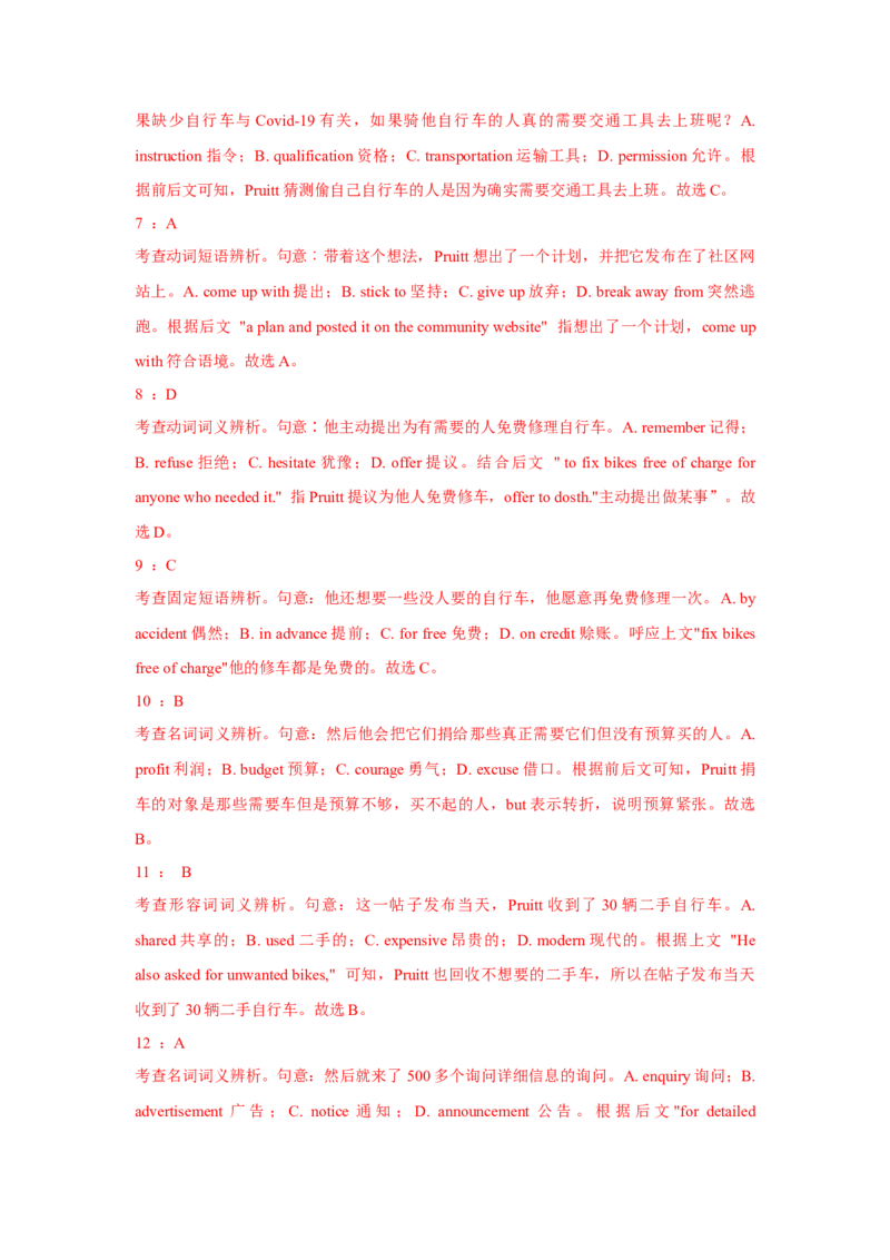 022023年高考英语完形填空解题技巧（解析版）_3.2025英语总复习_2023年新高考资料_备战2023年高考英语抢分秘籍（新高考专用）_022023年高考英语完形填空解题技巧_38273949