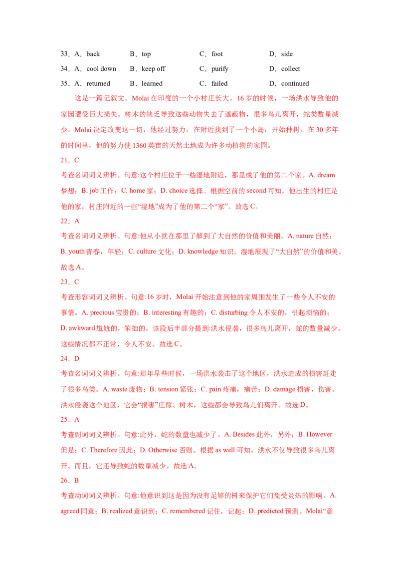 022023年高考英语完形填空解题技巧（解析版）_3.2025英语总复习_2023年新高考资料_备战2023年高考英语抢分秘籍（新高考专用）_022023年高考英语完形填空解题技巧_38273949