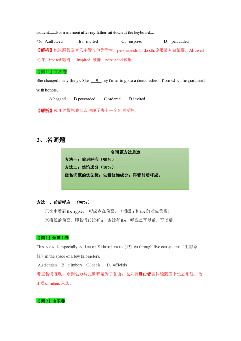 022023年高考英语完形填空解题技巧（解析版）_3.2025英语总复习_2023年新高考资料_备战2023年高考英语抢分秘籍（新高考专用）_022023年高考英语完形填空解题技巧_38273949