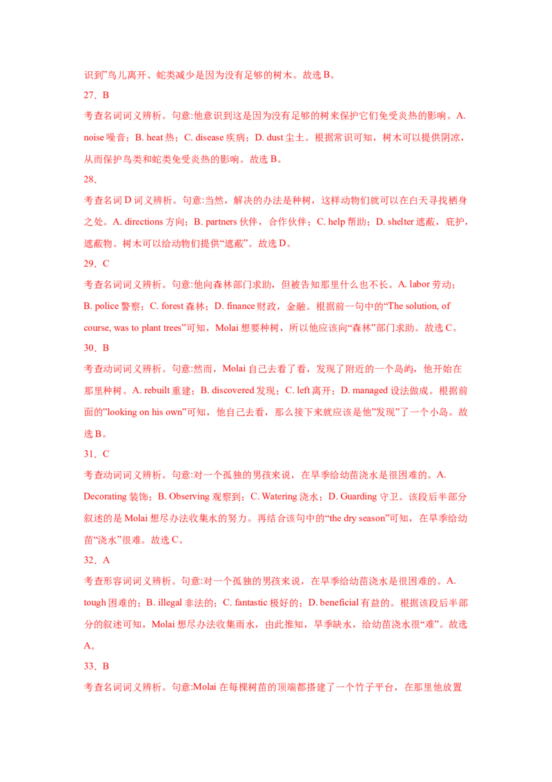 022023年高考英语完形填空解题技巧（解析版）_3.2025英语总复习_2023年新高考资料_备战2023年高考英语抢分秘籍（新高考专用）_022023年高考英语完形填空解题技巧_38273949