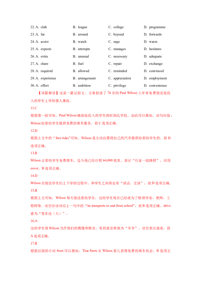 022023年高考英语完形填空解题技巧（解析版）_3.2025英语总复习_2023年新高考资料_备战2023年高考英语抢分秘籍（新高考专用）_022023年高考英语完形填空解题技巧_38273949