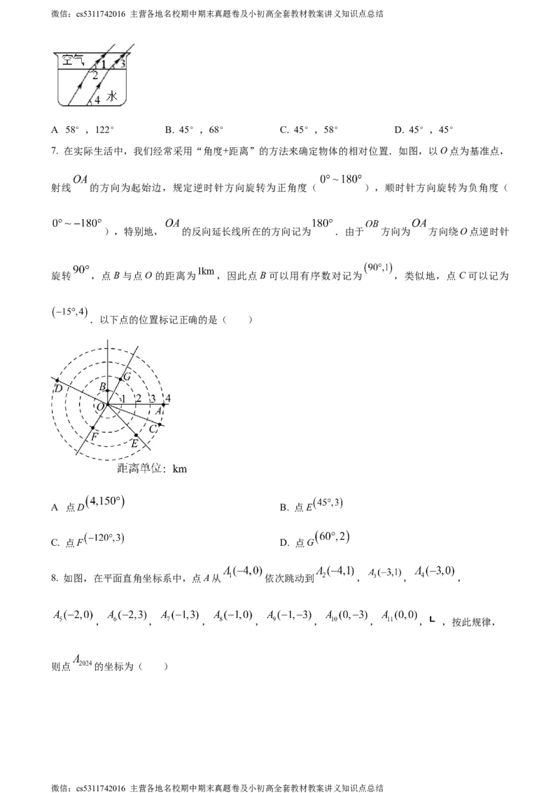 精品解析：北京育才学校2023-2024学年七年级下学期期中数学试题（原卷版）(1)_北京初中期末题_C605-京七八九_B京市数学七八九_北京7下数学_2022-2024_北京数学7下期中