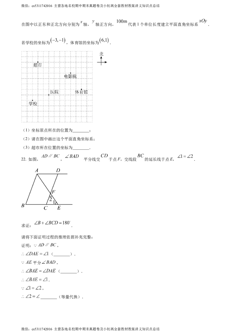 精品解析：北京育才学校2023-2024学年七年级下学期期中数学试题（原卷版）(1)_北京初中期末题_C605-京七八九_B京市数学七八九_北京7下数学_2022-2024_北京数学7下期中