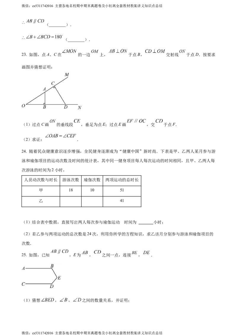 精品解析：北京育才学校2023-2024学年七年级下学期期中数学试题（原卷版）(1)_北京初中期末题_C605-京七八九_B京市数学七八九_北京7下数学_2022-2024_北京数学7下期中