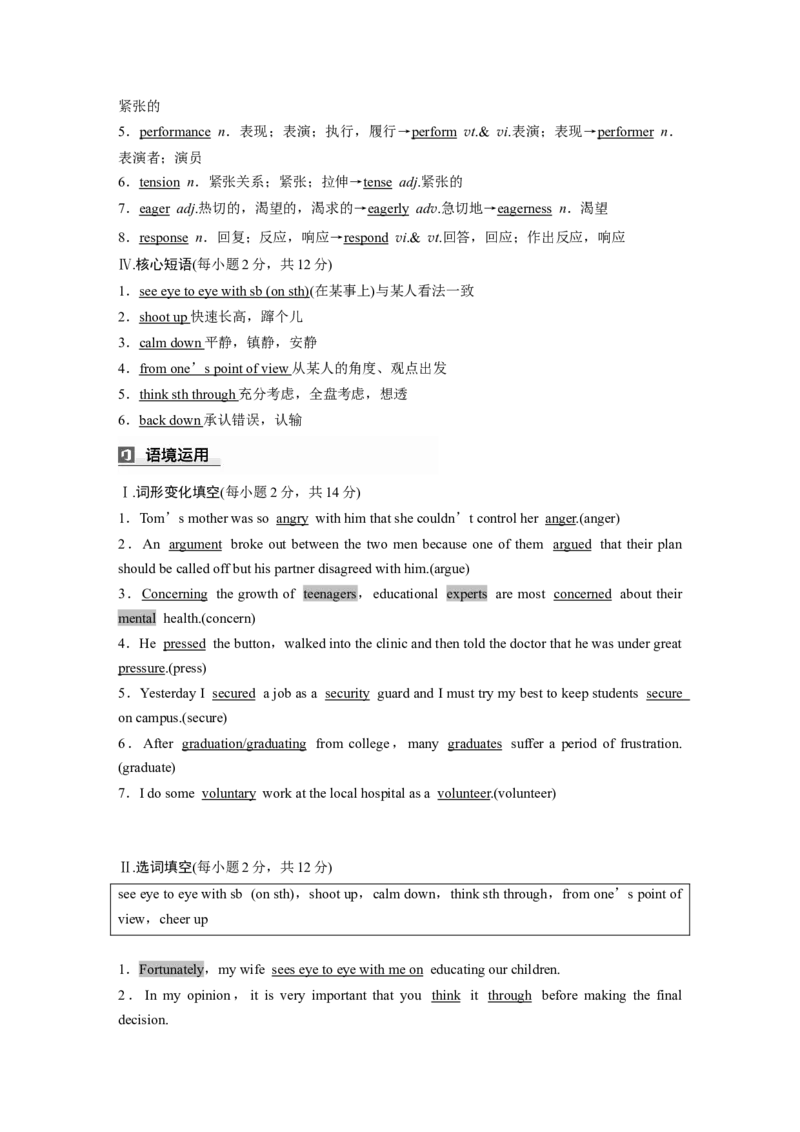 2025届高中英语一轮复习讲义（译林版）：必修第一册　Unit2　Let&rsquo;stalkteens（教师版）_3.2025英语总复习_2025年新高考资料_一轮复习_2025届高中英语一轮复习课件+学案（完））