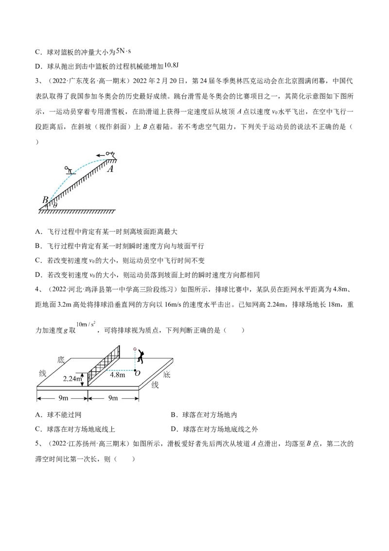 专题4.2　抛体运动练&mdash;&mdash;2023年高考物理一轮复习讲练测（新教材新高考通用）（原卷版）_4.2025物理总复习_2023年新高复习资料_一轮复习