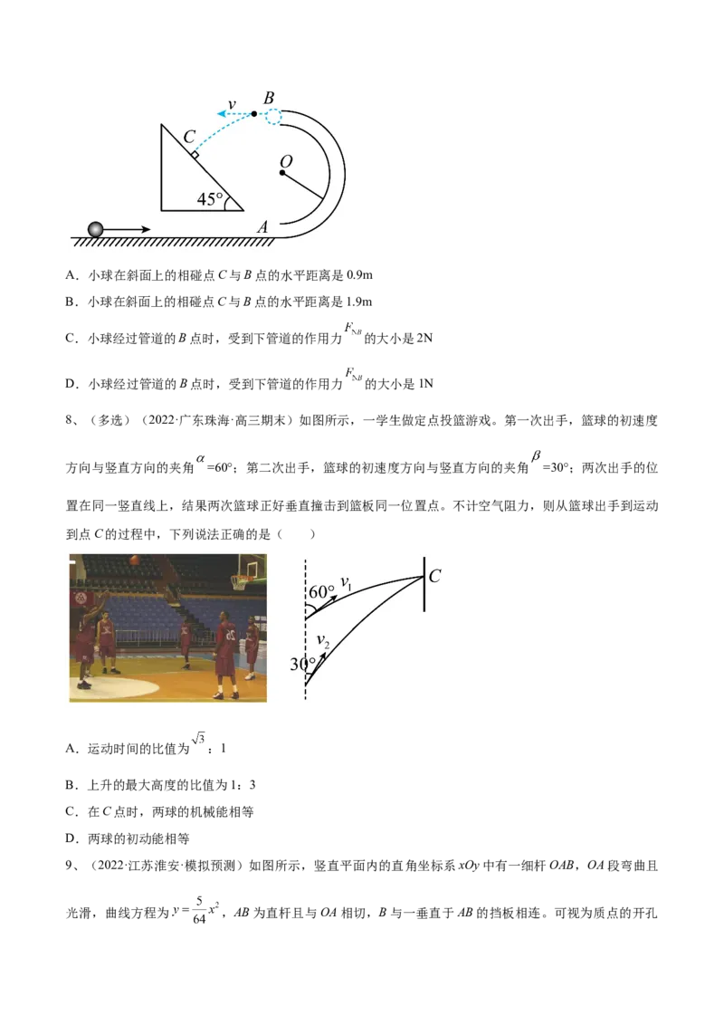 专题4.2　抛体运动练&mdash;&mdash;2023年高考物理一轮复习讲练测（新教材新高考通用）（原卷版）_4.2025物理总复习_2023年新高复习资料_一轮复习