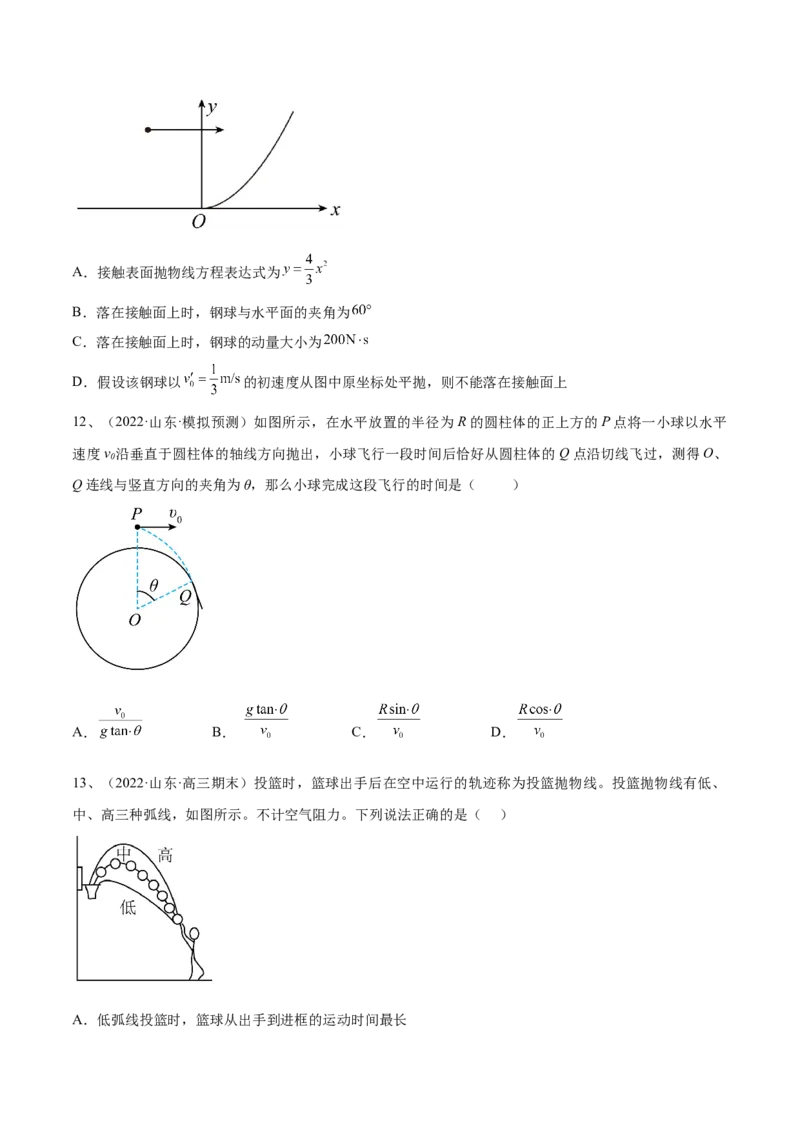 专题4.2　抛体运动练&mdash;&mdash;2023年高考物理一轮复习讲练测（新教材新高考通用）（原卷版）_4.2025物理总复习_2023年新高复习资料_一轮复习