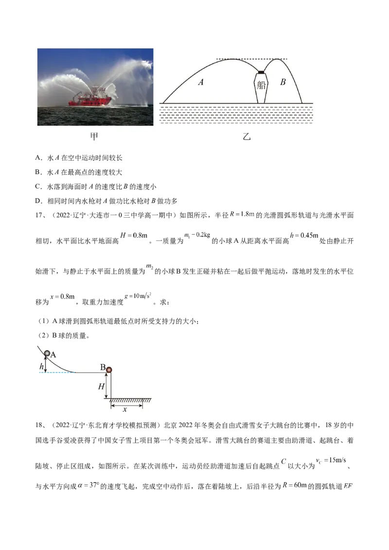 专题4.2　抛体运动练&mdash;&mdash;2023年高考物理一轮复习讲练测（新教材新高考通用）（原卷版）_4.2025物理总复习_2023年新高复习资料_一轮复习