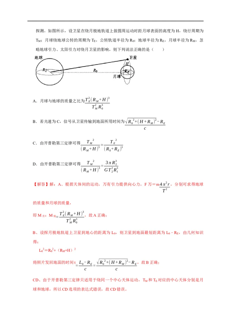 第22讲开普勒三大定律应用（解析版）_4.2025物理总复习_2023年新高复习资料_专项复习_2023届高三物理高考复习101微专题模型精讲精练