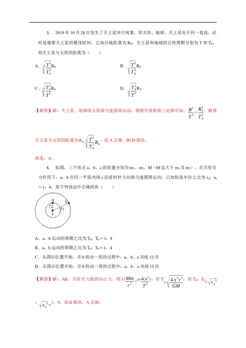第22讲开普勒三大定律应用（解析版）_4.2025物理总复习_2023年新高复习资料_专项复习_2023届高三物理高考复习101微专题模型精讲精练