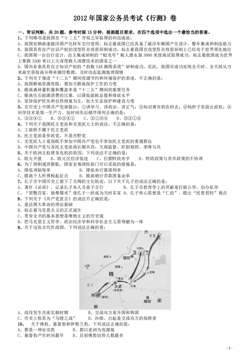 2012年国家公务员考试《行测》真题卷_34省+国考真题_34省考+国考pdf版推荐用这个版本_国考2000-2025真题pdf推荐用这个版本_2000-2025国考行测PDF_行测-真题