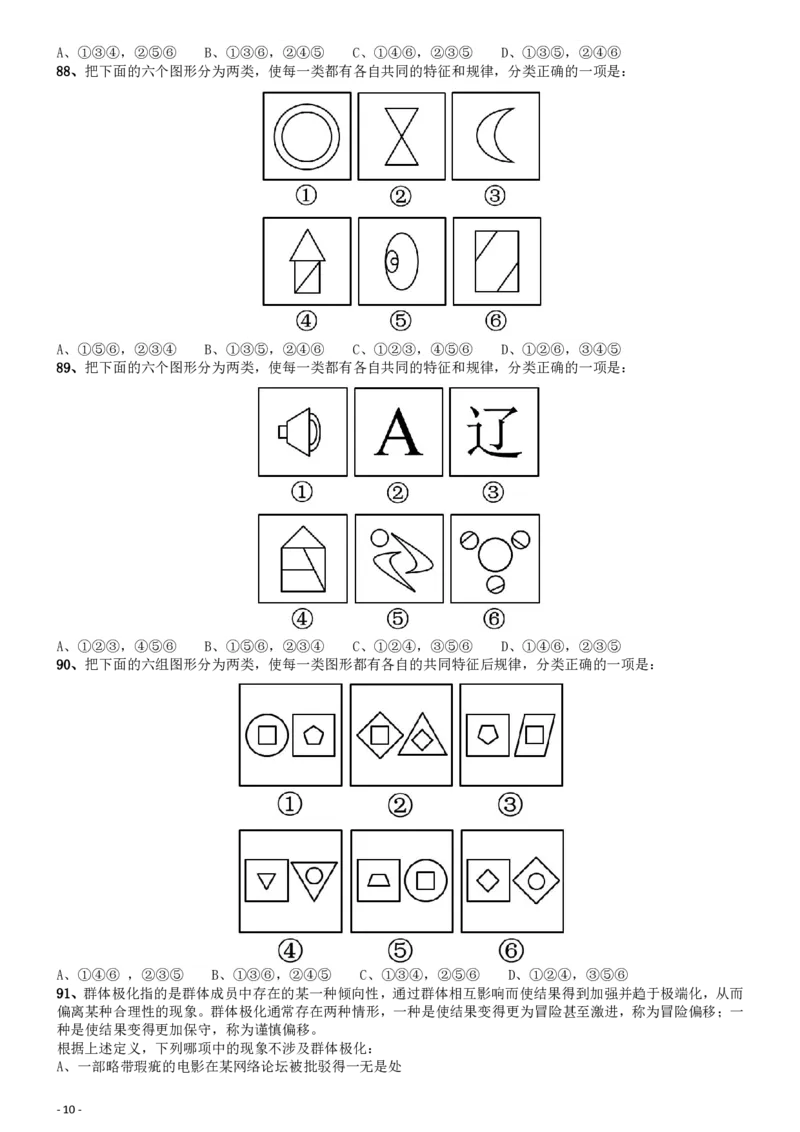 2012年国家公务员考试《行测》真题卷_34省+国考真题_34省考+国考pdf版推荐用这个版本_国考2000-2025真题pdf推荐用这个版本_2000-2025国考行测PDF_行测-真题