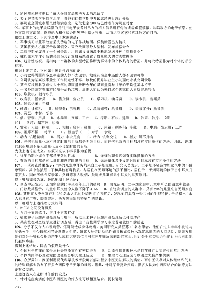 2012年国家公务员考试《行测》真题卷_34省+国考真题_34省考+国考pdf版推荐用这个版本_国考2000-2025真题pdf推荐用这个版本_2000-2025国考行测PDF_行测-真题