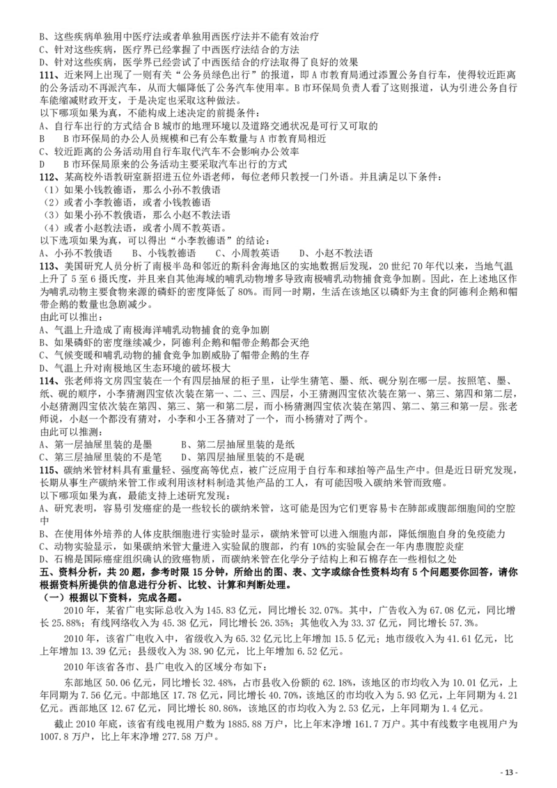 2012年国家公务员考试《行测》真题卷_34省+国考真题_34省考+国考pdf版推荐用这个版本_国考2000-2025真题pdf推荐用这个版本_2000-2025国考行测PDF_行测-真题