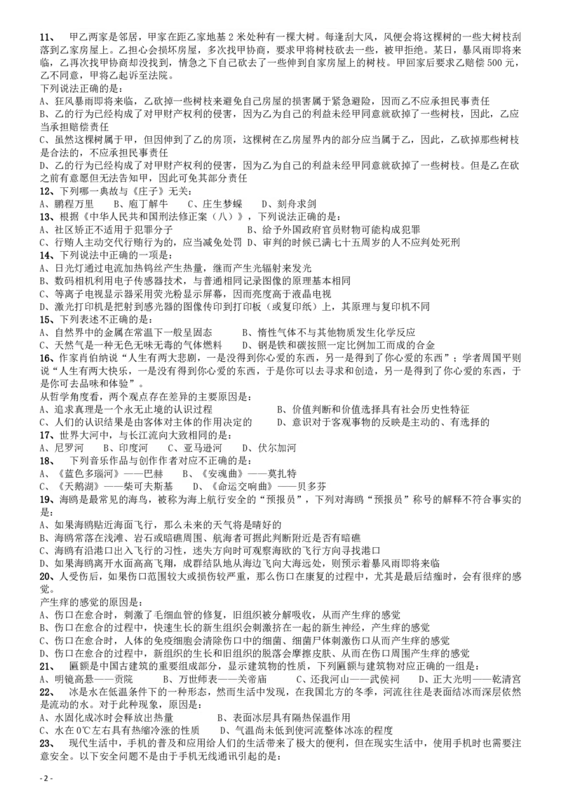 2012年国家公务员考试《行测》真题卷_34省+国考真题_34省考+国考pdf版推荐用这个版本_国考2000-2025真题pdf推荐用这个版本_2000-2025国考行测PDF_行测-真题