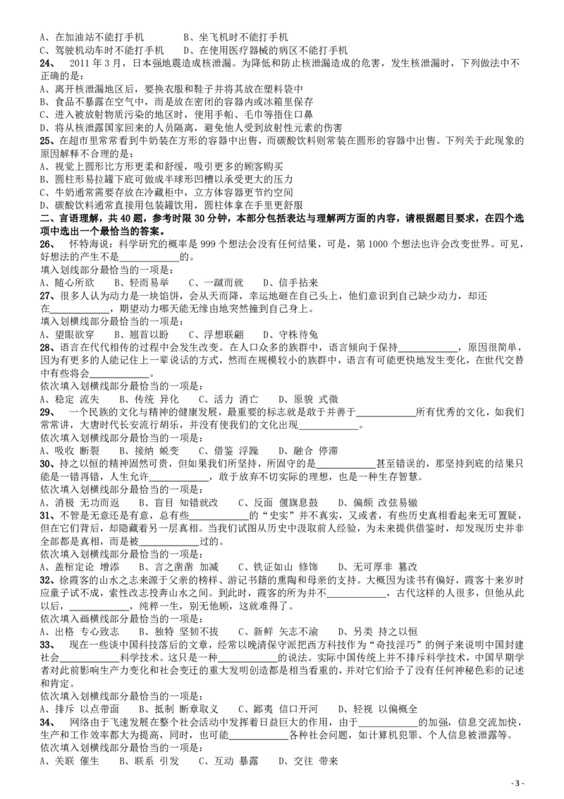 2012年国家公务员考试《行测》真题卷_34省+国考真题_34省考+国考pdf版推荐用这个版本_国考2000-2025真题pdf推荐用这个版本_2000-2025国考行测PDF_行测-真题